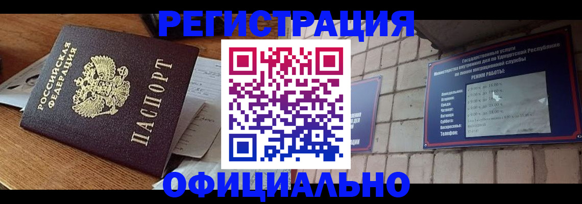 прописка 2025 в Дальнегорске