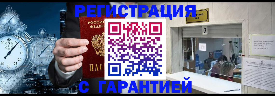 временная регистрация 2025 в Дальнегорске