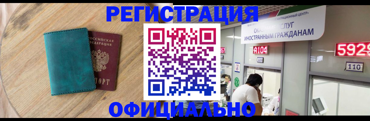 прописка 2025 в Дальнегорске