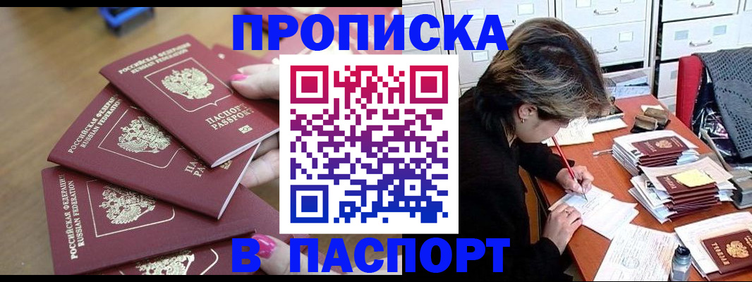прописка штамп в Дальнегорске